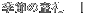 G߂̎@b