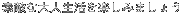 ȍutw΂łB