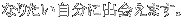 Ȃ肽ɏo܂I