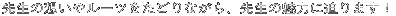 搶̑z⃋[cǂȂA搶̖͂ɔ܂I
