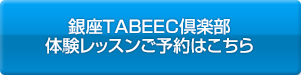 体験予約はこちら